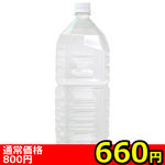 【660円★数量限定】2Lペットボトルローション 特濃<お一人様1点限り>(お買い得) 【660円★数量限定】2Lペットボトルローション 特濃<お一人様1点限り>(お買い得)