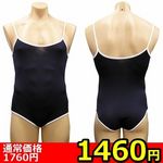 【1460円★数量限定】男の娘のコス スク水っ娘<お一人様1点限り>(お買い得) 【1460円★数量限定】男の娘のコス スク水っ娘<お一人様1点限り>(お買い得)