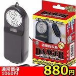 【880円★数量限定】デンジャーローター (ブラック)<お一人様1点限り>(お買い得) 【880円★数量限定】デンジャーローター (ブラック)<お一人様1点限り>(お買い得)