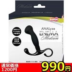 【990円★数量限定】ANALyze ENEMA (ミディアム)<お一人様1点限り>(お買い得) 【990円★数量限定】ANALyze ENEMA (ミディアム)<お一人様1点限り>(お買い得)