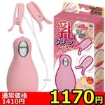 【1170円★数量限定】乳クリップローター (ピンク)<お一人様1点限り>(お買い得) 【1170円★数量限定】乳クリップローター (ピンク)<お一人様1点限り>(お買い得)