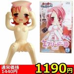 【1190円★数量限定】挿れて抜いて ふぇありーず エアリードール (ナース)<お一人様1点限り>(お買い得) 【1190円★数量限定】挿れて抜いて ふぇありーず エアリードール (ナース)<お一人様1点限り>(お買い得)
