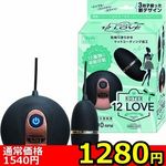 【1280円★数量限定】12LOVE ROTER (ブラック)<お一人様1点限り>(お買い得) 【1280円★数量限定】12LOVE ROTER (ブラック)<お一人様1点限り>(お買い得)