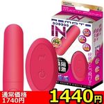 【1440円★数量限定】リモートイン (マットピンク)<お一人様1点限り>(お買い得) 【1440円★数量限定】リモートイン (マットピンク)<お一人様1点限り>(お買い得)