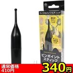 【340円★数量限定】ピンポイントスティック (ブラック)<お一人様1点限り>(お買い得) 【340円★数量限定】ピンポイントスティック (ブラック)<お一人様1点限り>(お買い得)