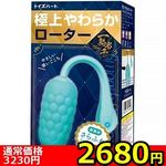 【2680円★数量限定】極上やわらかローター<お一人様1点限り>(お買い得) 【2680円★数量限定】極上やわらかローター<お一人様1点限り>(お買い得)