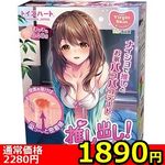 【1890円★数量限定】推し出し!レンタルコイビト<お一人様1点限り>(お買い得) 【1890円★数量限定】推し出し!レンタルコイビト<お一人様1点限り>(お買い得)