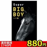 【880円★数量限定】オカモト スーパービッグボーイ2000<お一人様1点限り>(お買い得) 【880円★数量限定】オカモト スーパービッグボーイ2000<お一人様1点限り>(お買い得)