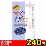 【240円★数量限定】すぐぴた1000<お一人様1点限り>(お買い得) 【240円★数量限定】すぐぴた1000<お一人様1点限り>(お買い得)