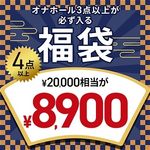 【完全数量限定】サンプル品入り!オナホール☆開運福袋 (お一人様1点限り)(お買い得) 【完全数量限定】サンプル品入り!オナホール☆開運福袋 (お一人様1点限り)(お買い得)