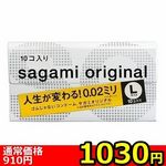 【1030円★数量限定】サガミ サガミオリジナル002 10個入り (Lサイズ)<お一人様1点限り>(お買い得) 【1030円★数量限定】サガミ サガミオリジナル002 10個入り (Lサイズ)<お一人様1点限り>(お買い得)