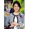 卒業式の後に…大人になった君へ義母からの贈り物。マドンナ専属美熟女が艶やかな色気で門出を祝う。 綾瀬麻衣子