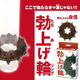 【260円★数量限定】勃上げ輪(リング)<お一人様1点限り>