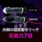 【490円★数量限定】GROOVE(グルーヴ) 6個入り<お一人様1点限り>